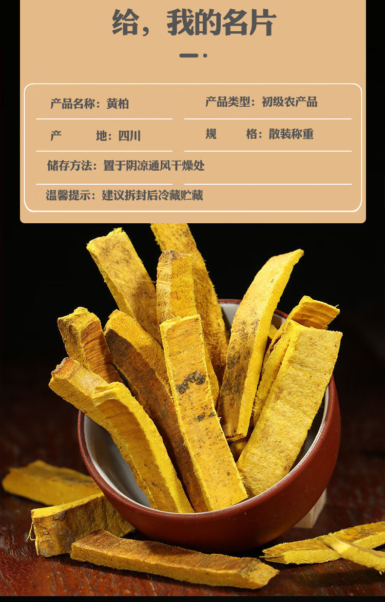黄柏中药材黄柏皮黄柏粉川黄柏关黄柏去粗皮 1000g【图片 价格 品牌