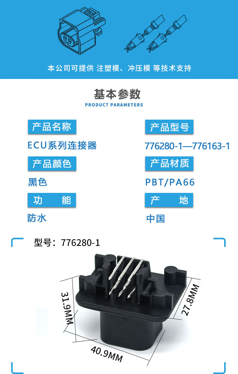 适用于汽车连接器776231-1防水amp 接插件公母对接插头连接线端子插拔