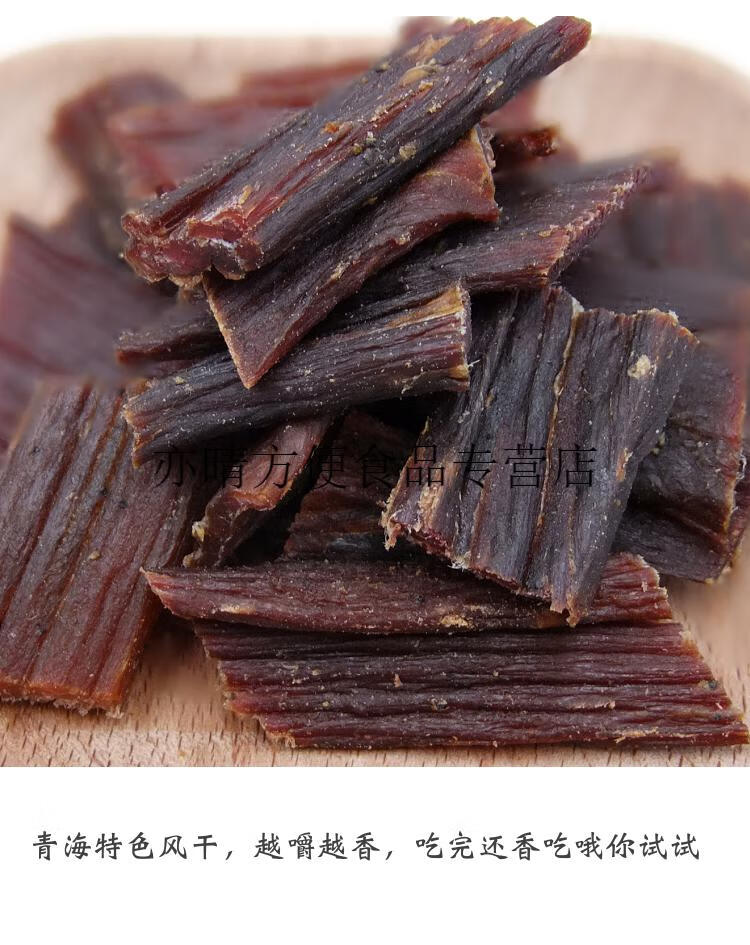 风干牦牛肉干青海特产高原手撕超干耗牛肉干零食麻辣香辣半斤麻辣半斤