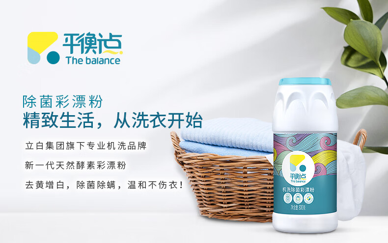 立白平衡点多效除菌彩漂粉300g彩色白色衣服漂白剂漂白粉衣物去黄去渍