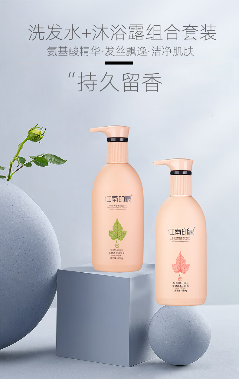 江南印象洗发水植物香水洗发水男女清爽控油毛躁滋润修护留香 洗发水*