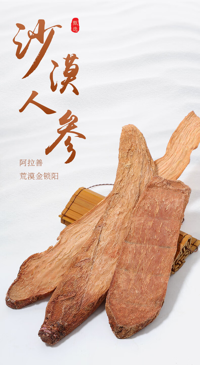 华佗拾遗药材锁阳鲜干片金锁阳泡酒料非特级中药材肉苁蓉男非野生