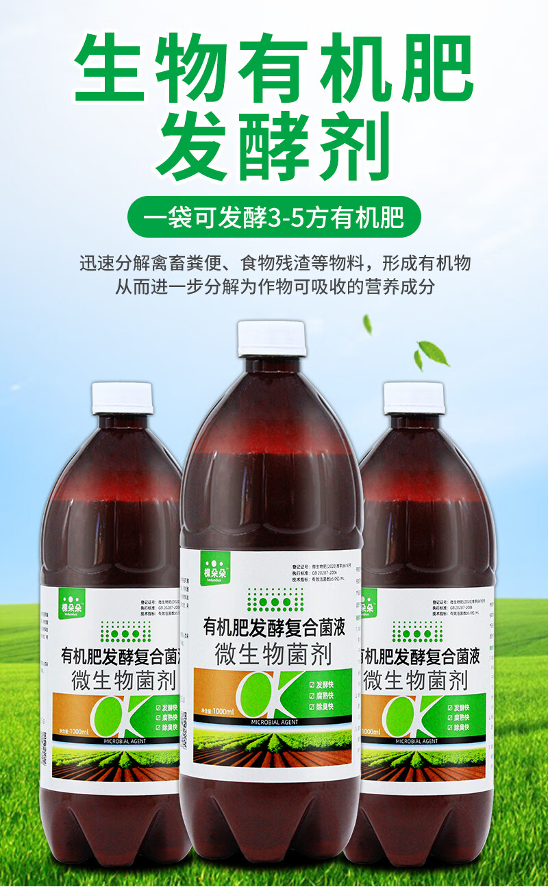 微生物菌剂有机肥发酵剂液粪便鸡粪牛粪猪粪厨余化粪池农家菌肥料1瓶