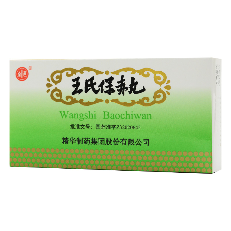 南通王氏保赤丸60丸10支盒祛滞健脾祛痰小儿乳滞疳积痰厥惊风喘咳痰鸣