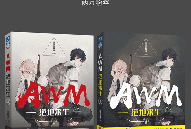 awm绝地求生全套上下全2册立牌明信片透卡名扎漫漫何其多作品青春文学