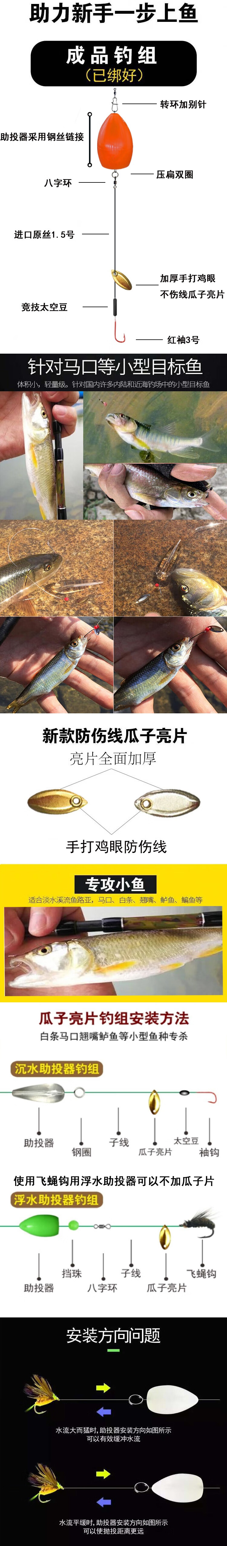 马口白条不伤线瓜子亮片套装绑好飞蝇钩套装助投器溪流路亚饵假饵 5克