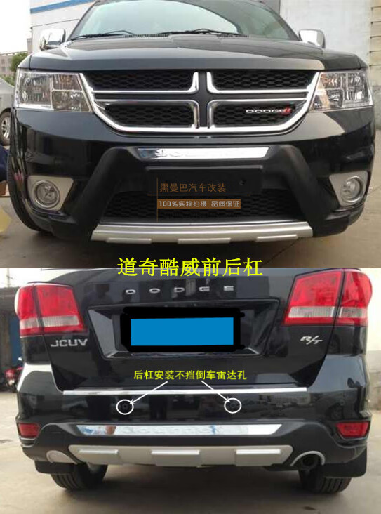 适用于菲悦酷威前后杠道奇酷威前后保险杠前后装饰杠酷威改装护杠雅迪
