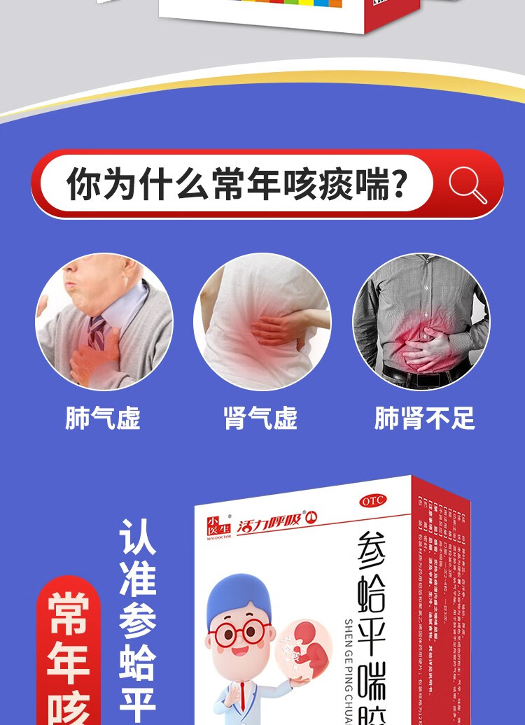 【好效期库存不多 速发】小医生 参蛤平喘胶囊36粒/盒 yp3滋补肺肾纳