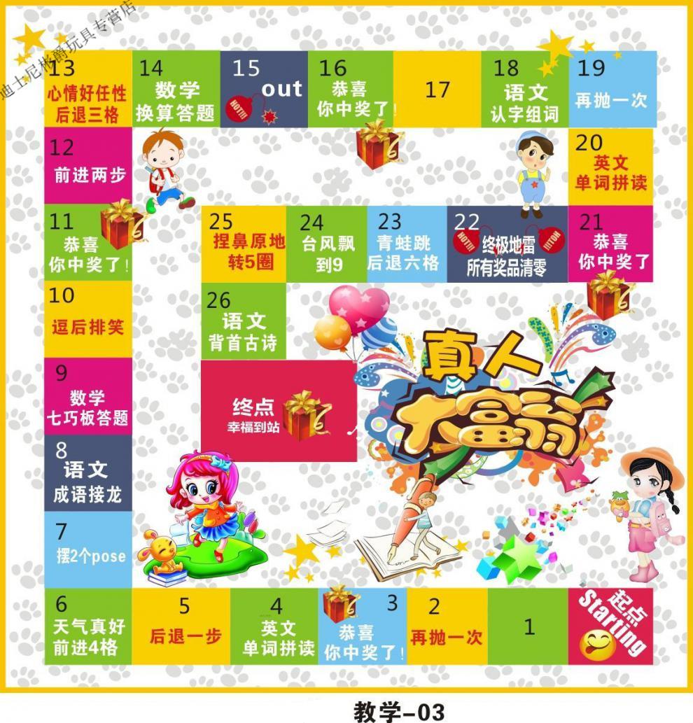 Φ迪士尼5岁小孩子成人大人学生玩的桌面大富翁游戏棋飞行棋教学居家