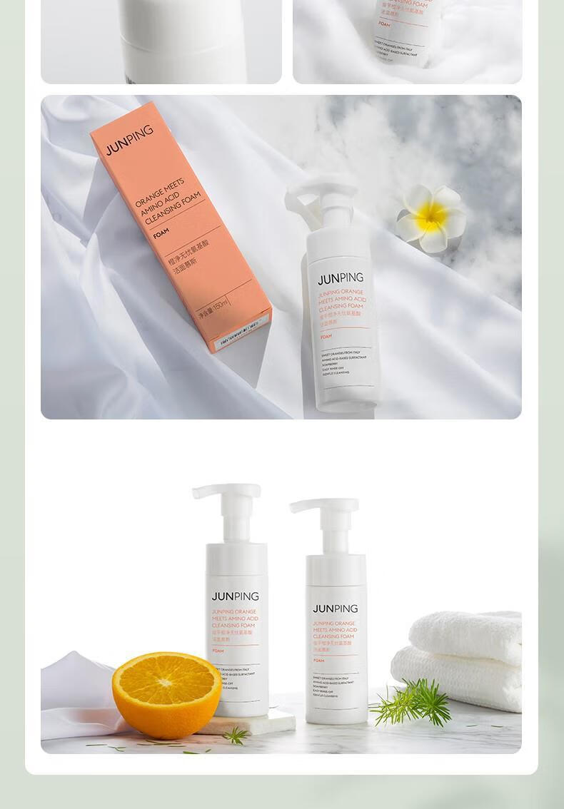 京优品junping俊平大橙子氨基酸洁面慕斯泡沫洗面奶去角质深层清洁