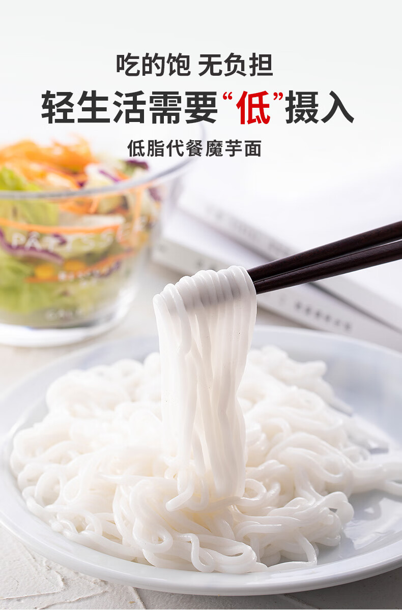 魔芋面魔芋丝粉丝代餐面条低零肪卡即食热量速食散装整箱零食5包装赠1