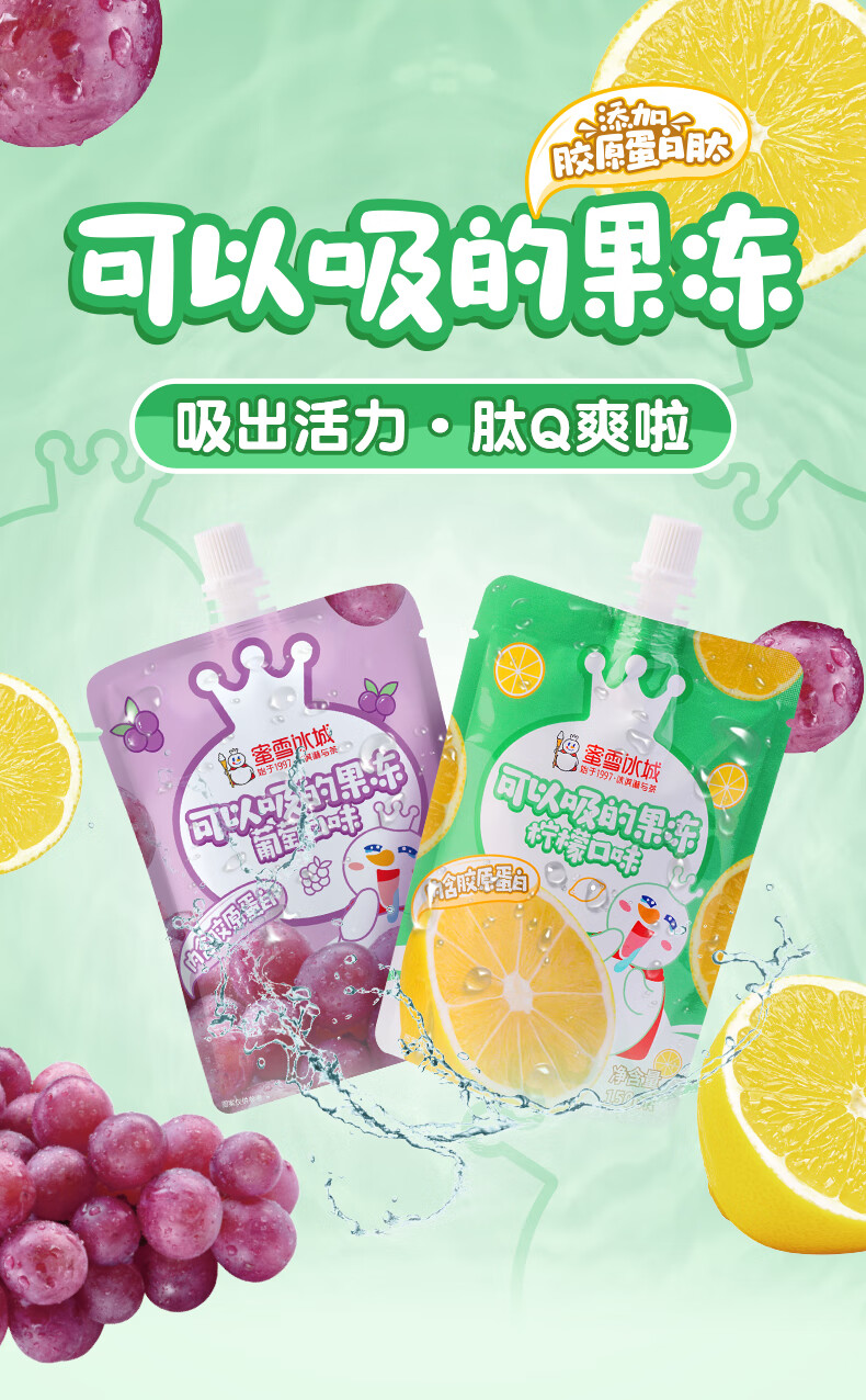 蜜雪冰城雪王魔法铺可以吸的果冻零食儿童水果汁味休闲吸吸果冻可以吸
