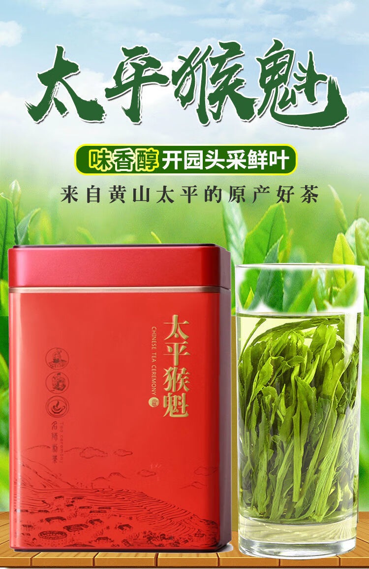 新茶黄山猴魁原产地雨前太平布尖茶清香型绿茶猴魁礼盒装茶叶 【特级