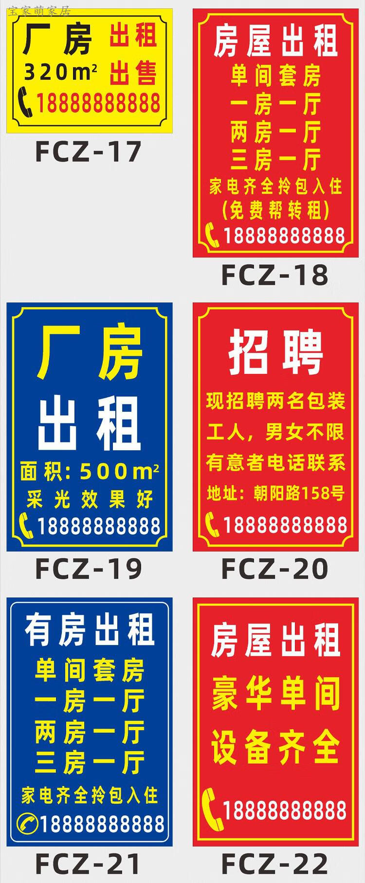 房屋出租招租標識牌招聘招工廣告牌廠房倉庫招租旺鋪轉讓貨車汽車出租