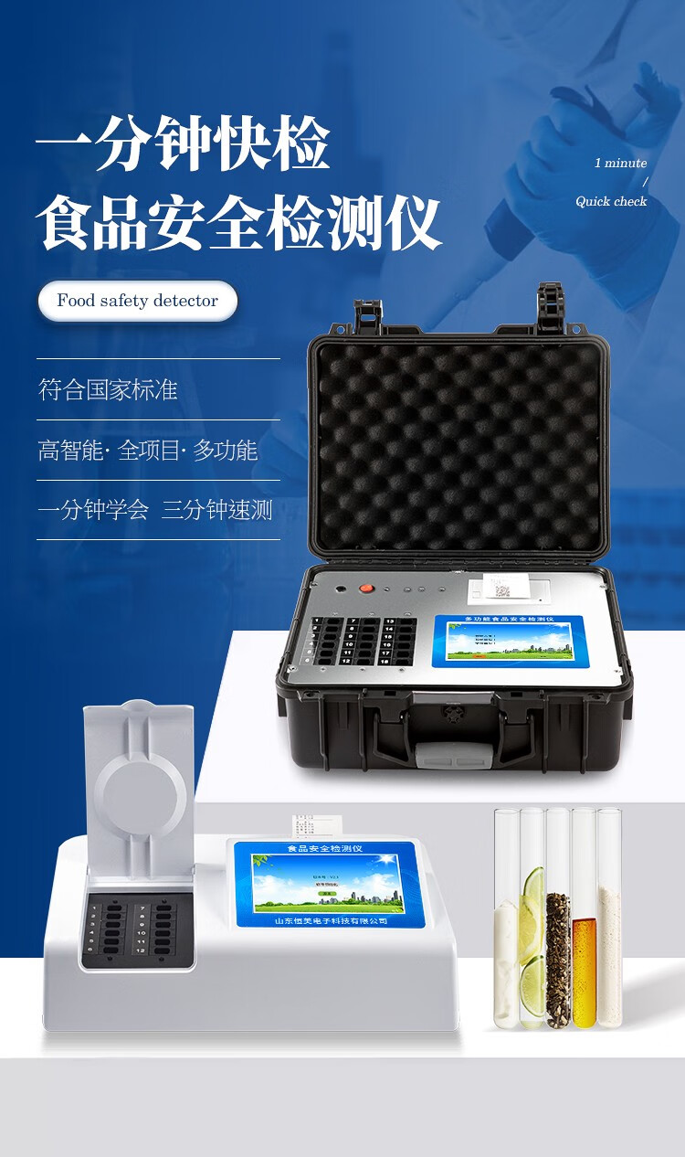 高智能食品安全检测仪 恒美 高智能食品检测仪多功能快检设备多参数