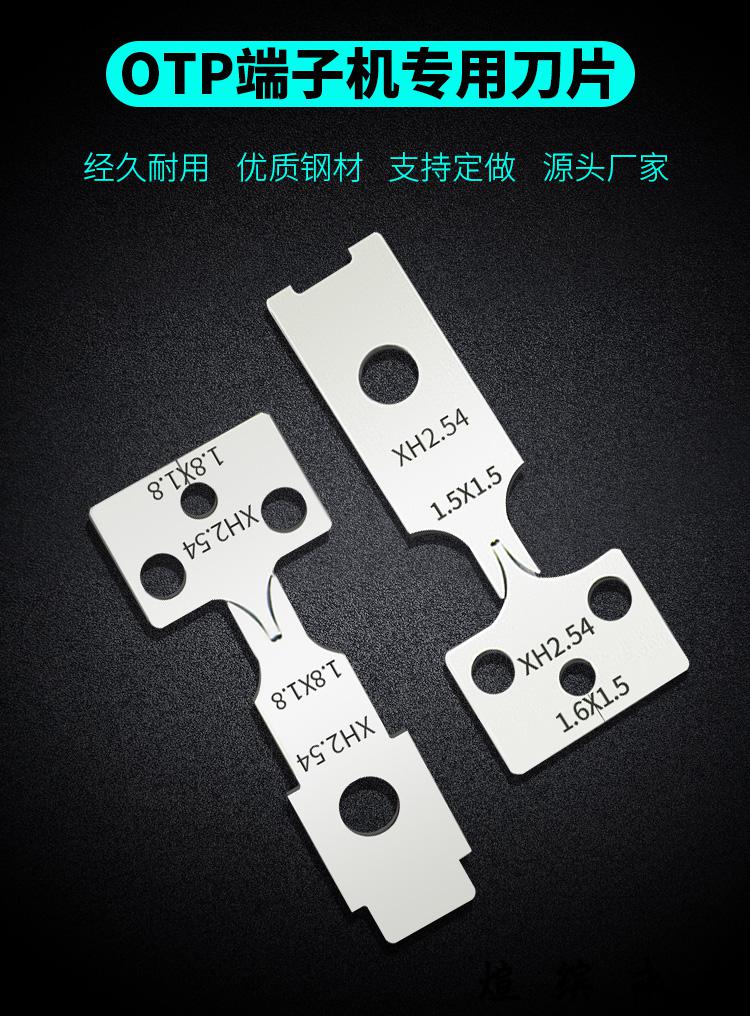 永旭定制自动端子机刀片各种型号冷压端子压接机刀模otp模具刀片定做