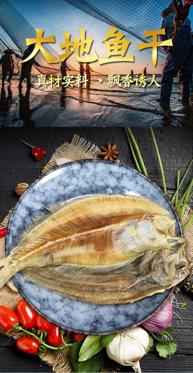 大地鱼干多规格广东特产大地鱼干淡干左口鱼干比目鱼铁脯鱼干粉新鲜