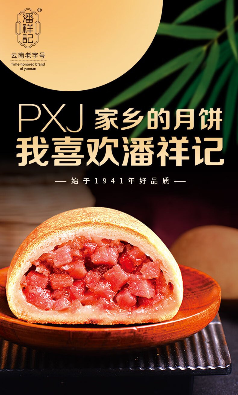 潘祥记云腿月饼云南特产中秋火腿滇式云腿酥皮蛋黄月饼散装多口味