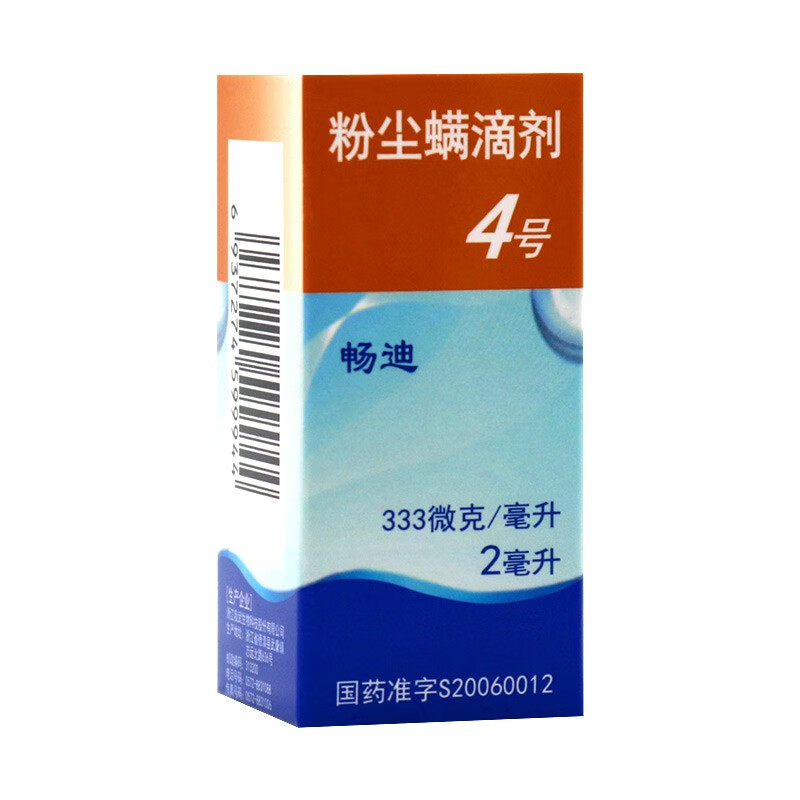 畅迪粉尘螨滴剂4号2mlrxsf用于粉尘螨过敏引起的过敏性鼻炎过敏性哮喘