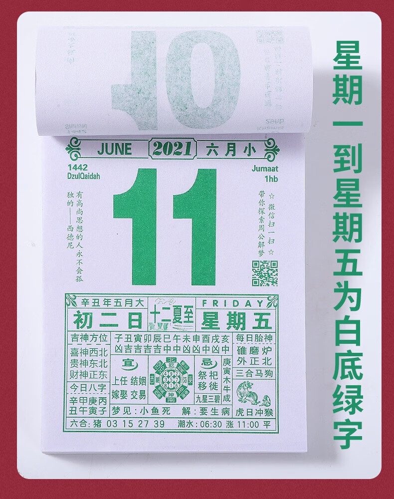 明颜日历2021撕历择吉老黄历手撕老皇历挂历家用挂墙日历选日子黄道