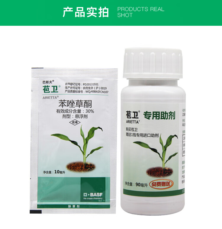 德国巴斯夫 苞卫 30%苯唑草酮糯玉米甜玉米地苗后杂草除草剂10ml 10ml
