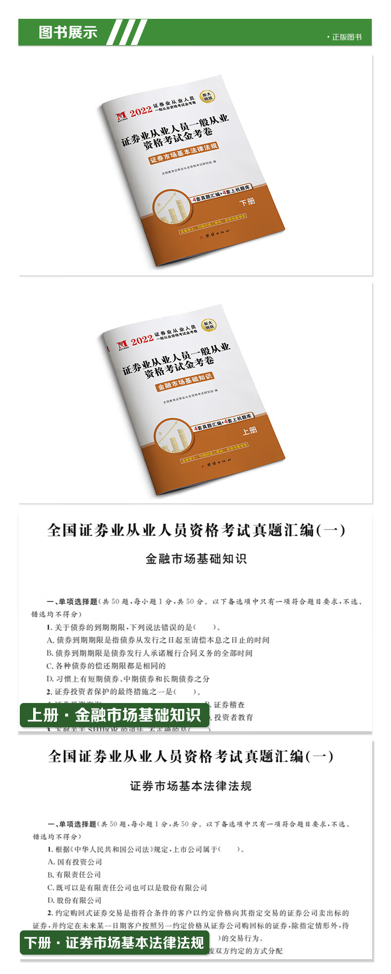 法规金融市场基础知识金考卷证券业从业人员一般就业资格考试历年真题