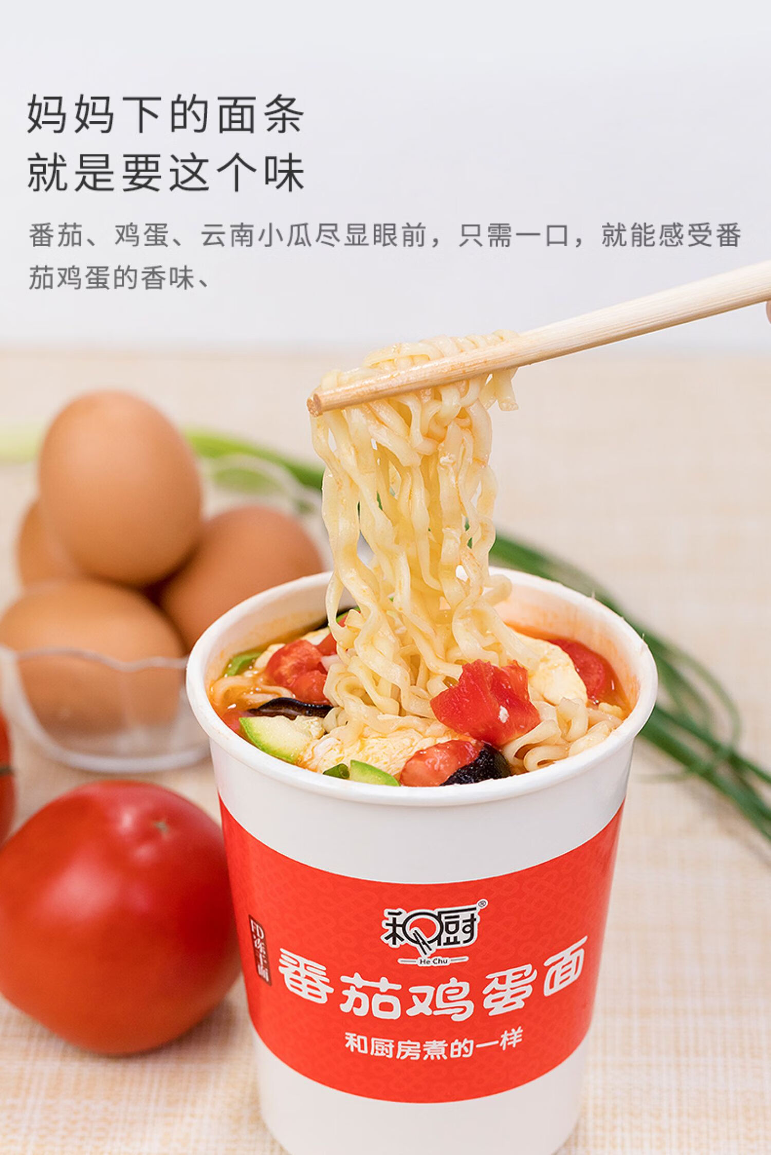 西红柿鸡蛋面12桶装小米泡面fd非油炸方便面番茄鸡蛋面冻干面 【6杯】