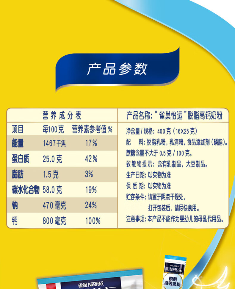 脱脂高钙奶粉 400g*3袋 条装 成人女士青少年学生儿童营养早餐【图片