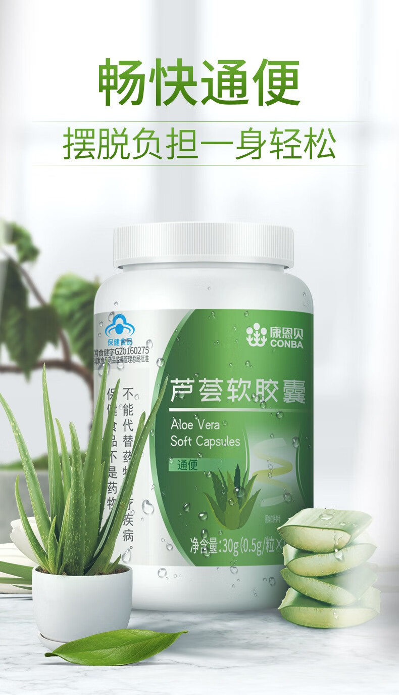 康恩贝芦荟胶囊通便可配便秘排宿便芦荟软胶囊不含巴豆泻药保健品 1