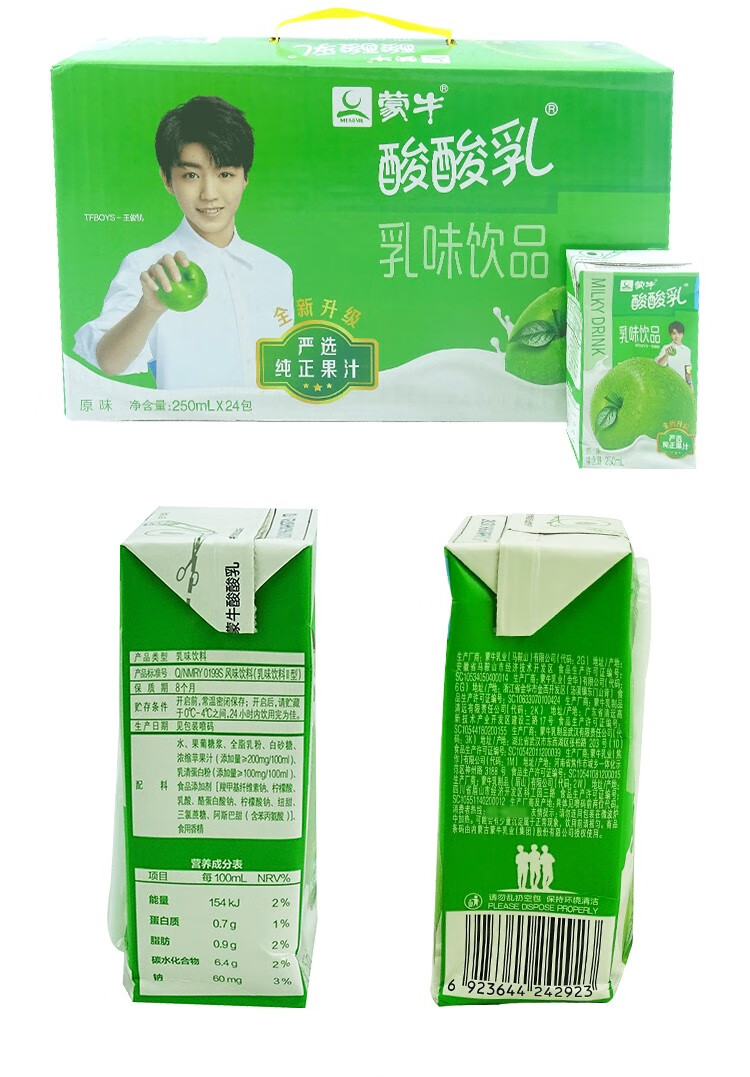 蒙牛 酸酸乳营养乳味饮品 250ml*24盒 箱装 多种口味选择 营养酸奶