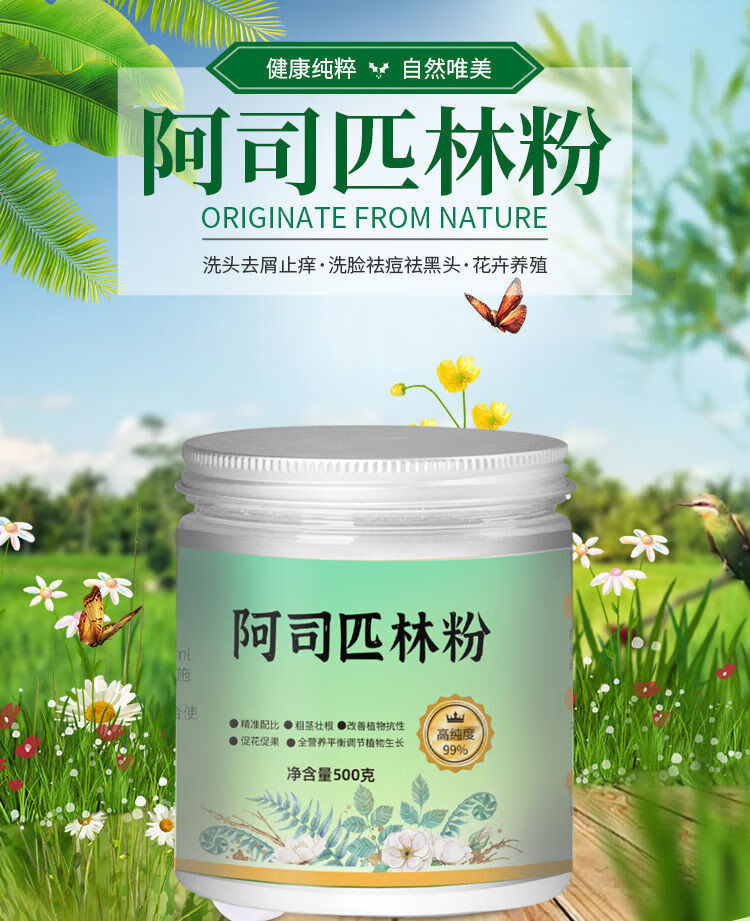 阿司匹林粉养花生根粉阿司匹林粉末养花花卉阿司匹林农用土壤88份500