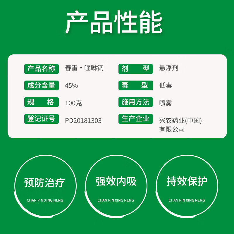 编号:10043837399041商品名称:兴农永福 45%春雷霉素喹啉铜柑橘溃疡