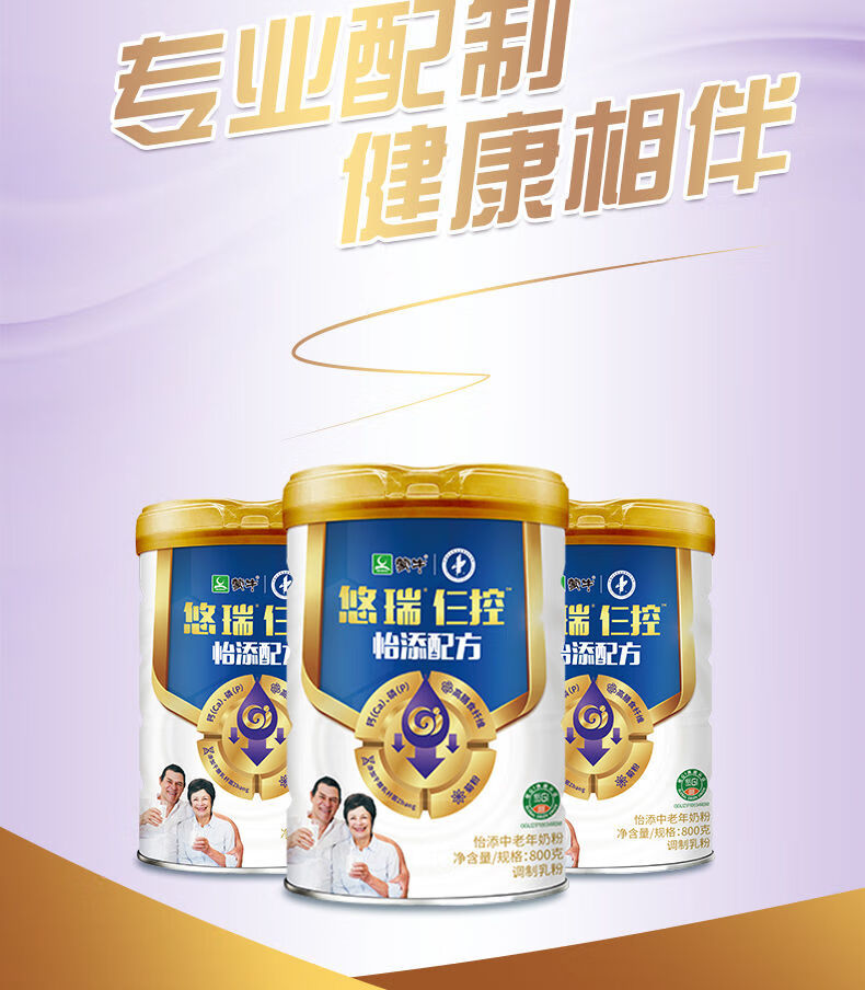 蒙牛悠瑞富硒高钙羊奶粉800g蒙牛悠瑞怡添糖尿人群中老年奶粉年货送