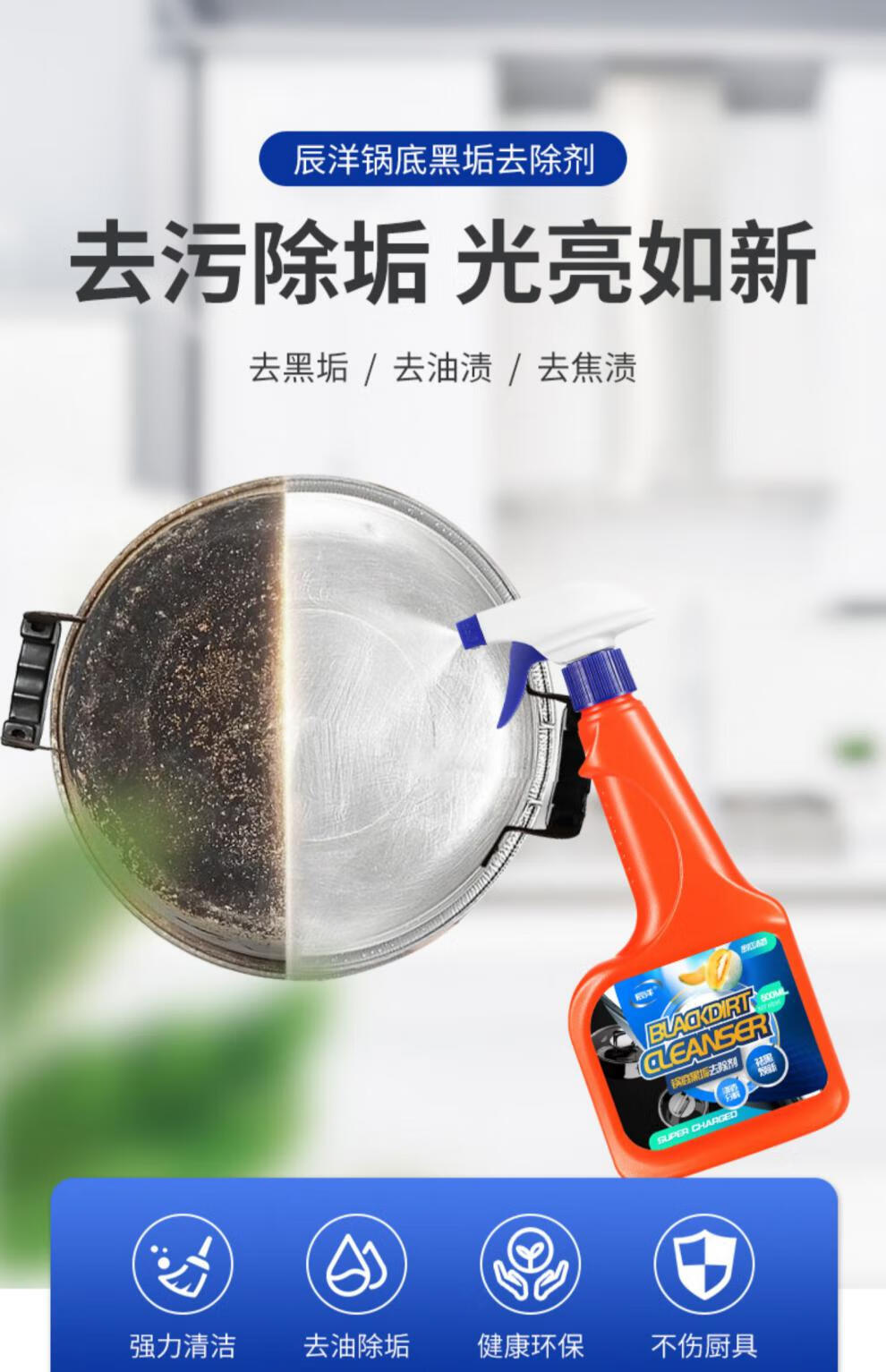 锅底黑垢去除剂烧焦油污 锅底黑垢清洁剂去除烧焦去污除垢清洗铁锅
