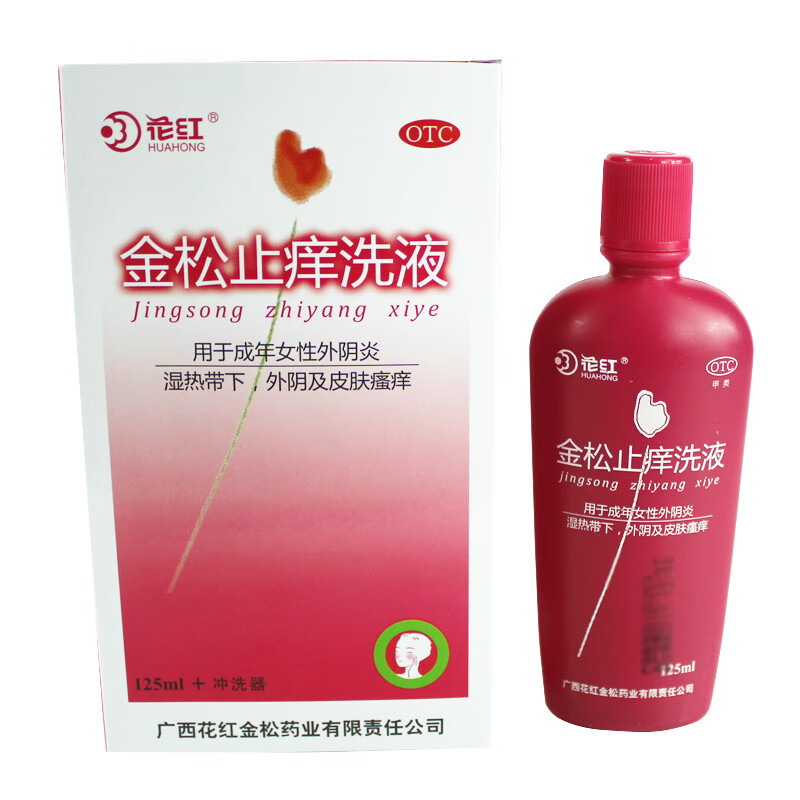 【】花红 金松止痒洗液 125ml 成年女性外阴炎 标准装