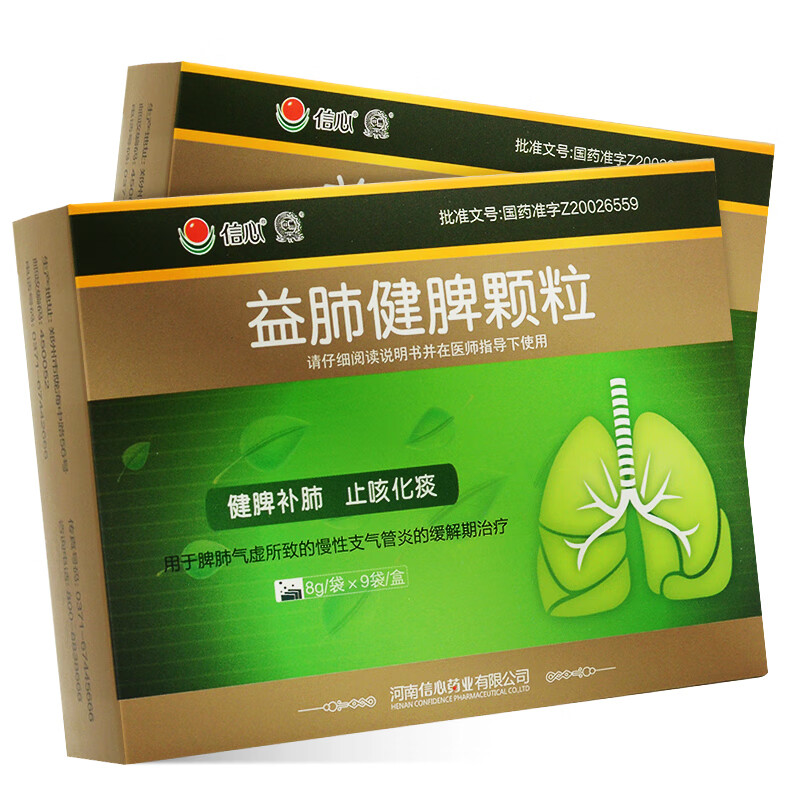 信心 益肺健脾颗粒 8g*9袋/盒 5盒装【图片 价格 品牌 报价】-京东