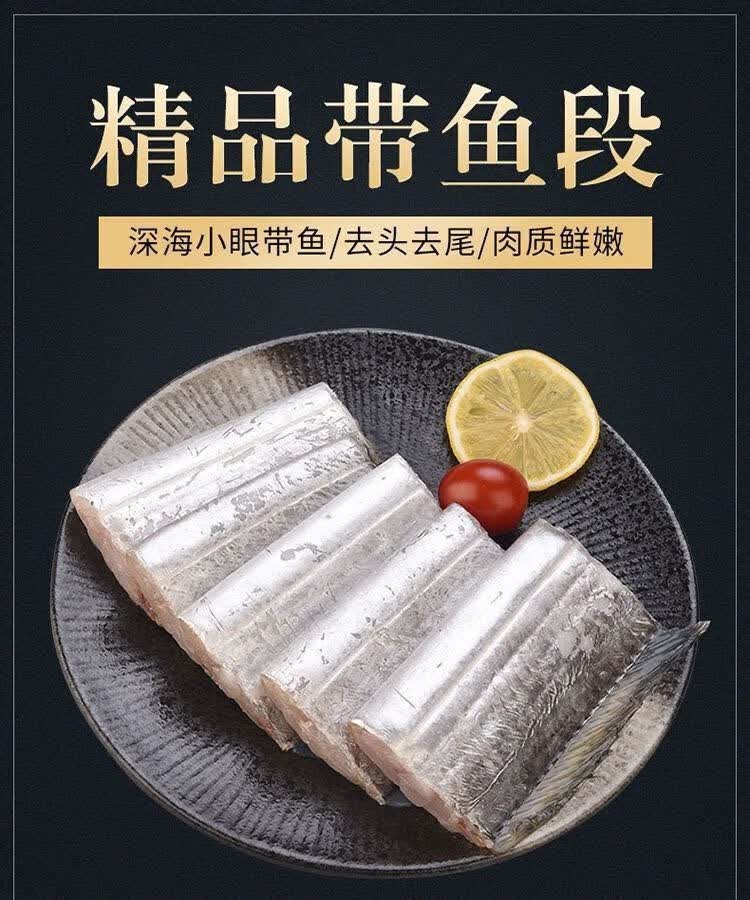 青樱红荔带鱼段中段舟山大段带鱼批发刀鱼去头去尾特大段新鲜海鲜水产
