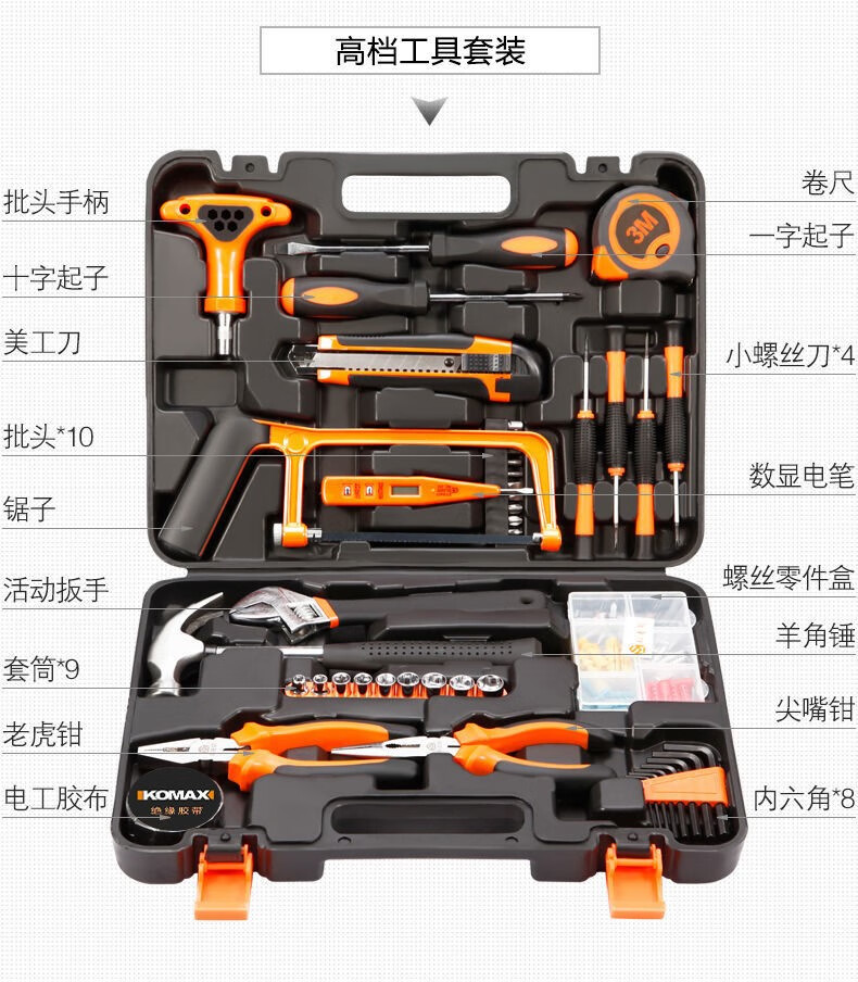 定制科麦斯家用电动手工具套装五金电工专用维修多功能万用工具箱木工
