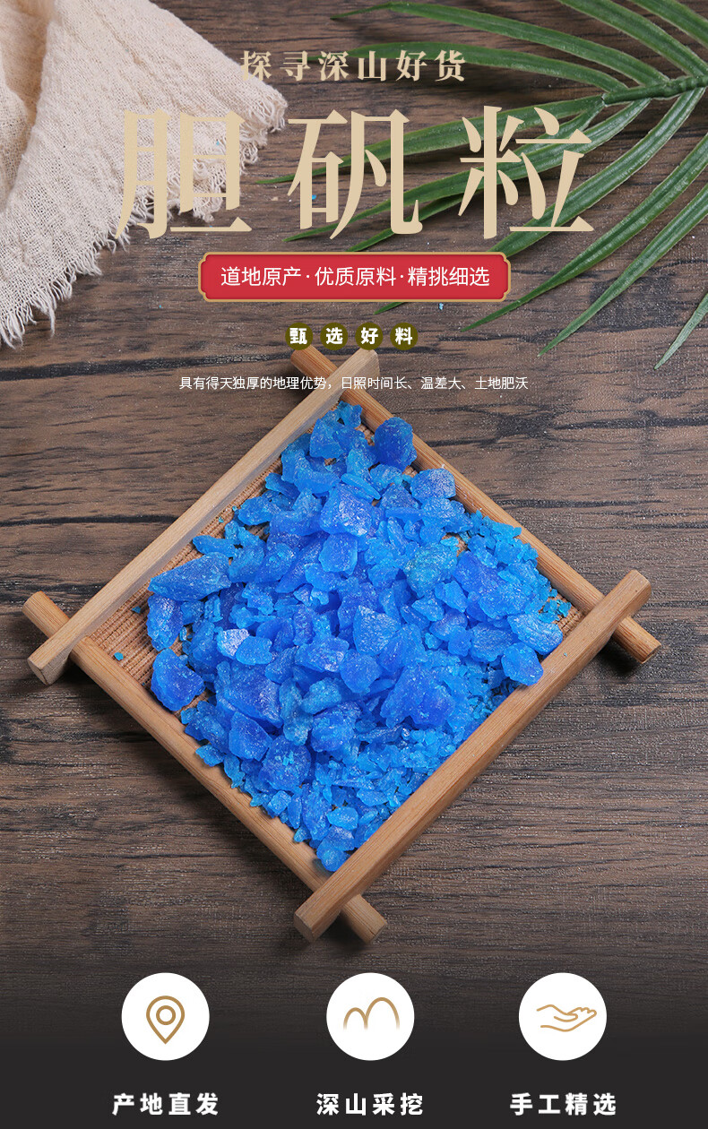 胆矾粒500g克中药材胆矾粒蓝矾铜矾硫酸铜非食用胆矾粒大分量500克袋