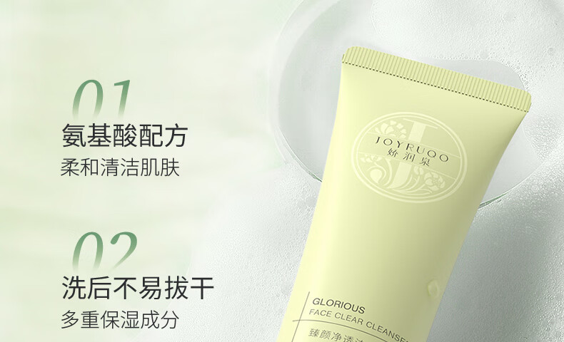 娇润泉氨基酸洗面奶祛痘深层清洁毛孔控油洁面乳小杨哥七老板推荐 100g1支装