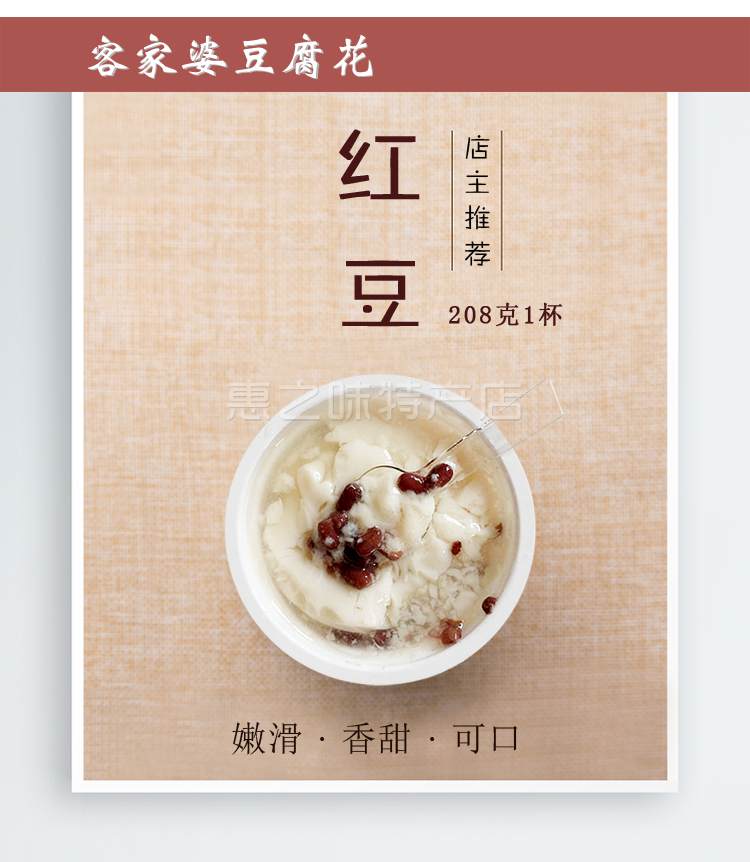 罗浮山特产 客家婆豆腐花 山水豆腐花 原味冰糖红豆 黑豆 白糖原味