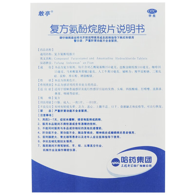 三精复方氨酚烷胺片12片盒感冒药感冒发热头痛打喷嚏流鼻涕