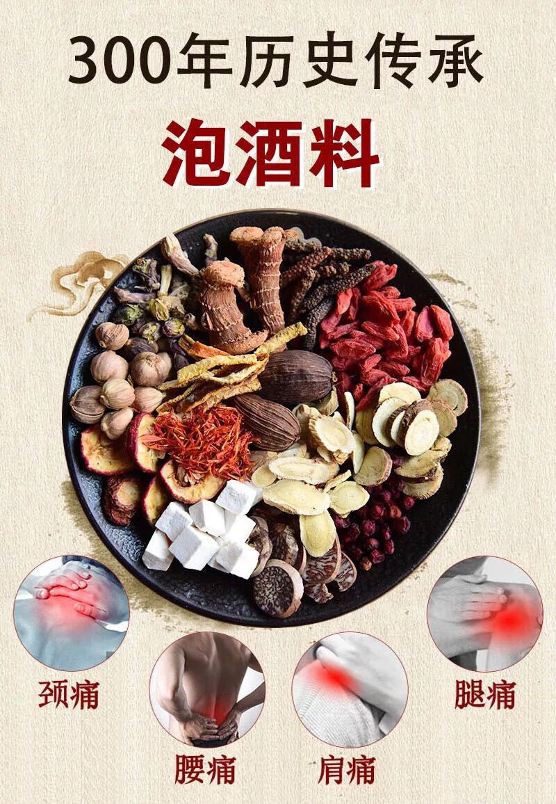67味泡酒料滋补养生泡酒药材中老年保健配方男女腰腿疼痛药酒材料800g