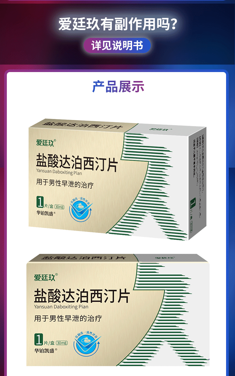片治疗男性早泄药延时药达波西丁持久速效进口必力劲利帕罗西汀舍曲林
