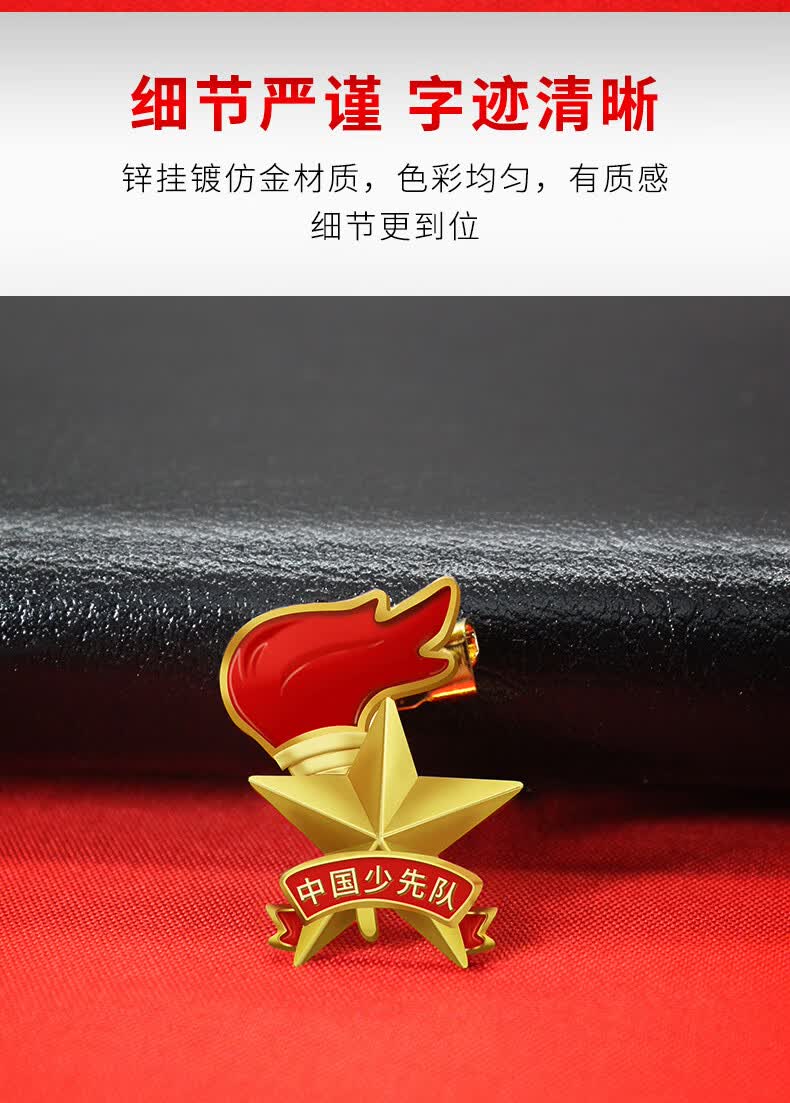 少先队队徽小学生少先队队徽小学生中国少先队徽章标准型新款强力大