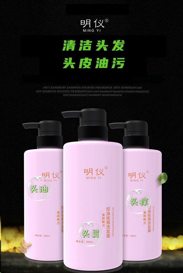 明仪洗发水露膏乳洁掉头皮油腻发屑喜蓬松柔顺护发套装男女ls明仪洗发
