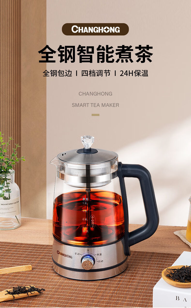 长虹煮茶壶全自动蒸汽煮茶器家用养生壶烧水壶保温煮茶炉电茶炉升级款