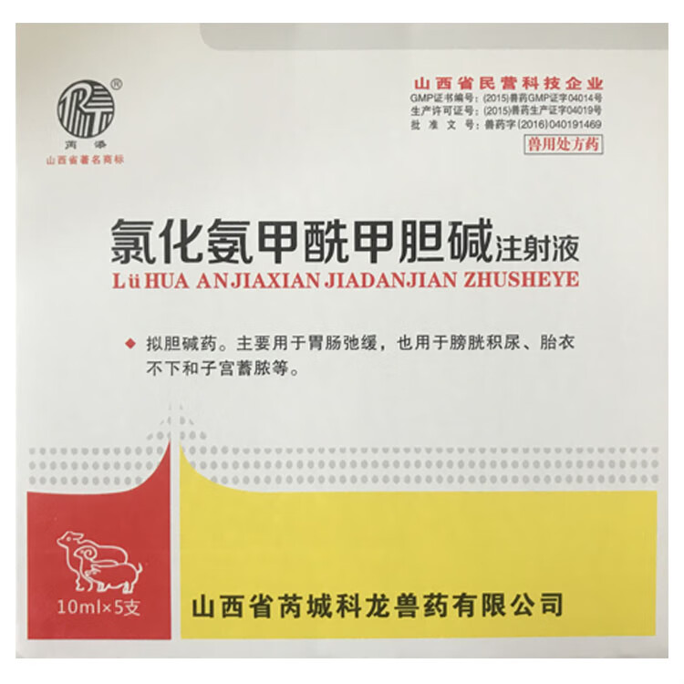 甲胆碱注射用液比赛可灵针猪牛羊犬用肠胃迟缓 1盒【10ml*5支】【图片