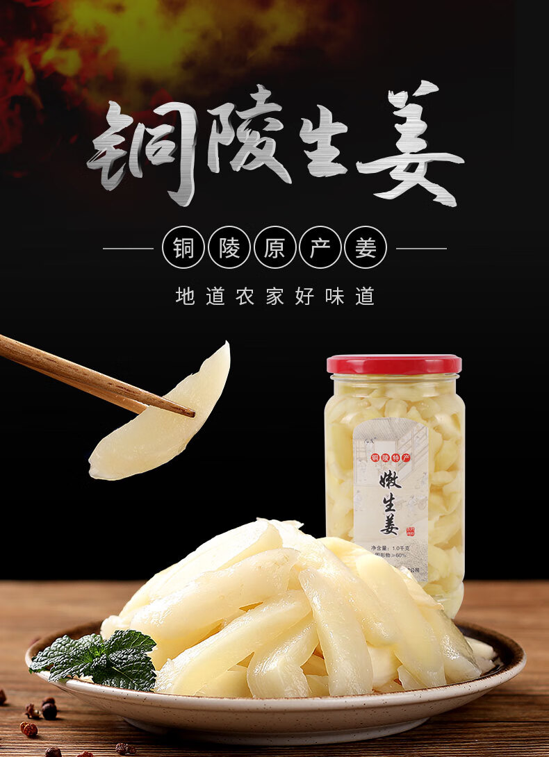 安徽特产铜陵糖醋姜嫩姜姜芽醋泡生姜姜片农家瓶装酸甜腌制下饭菜