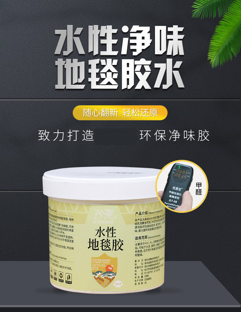 地毯胶水木地板胶水专用胶地板胶水泥地面胶水水性地毯胶300g可用23㎡